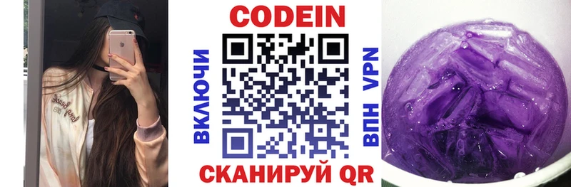 дарнет шоп  Учалы  Кодеин Purple Drank 